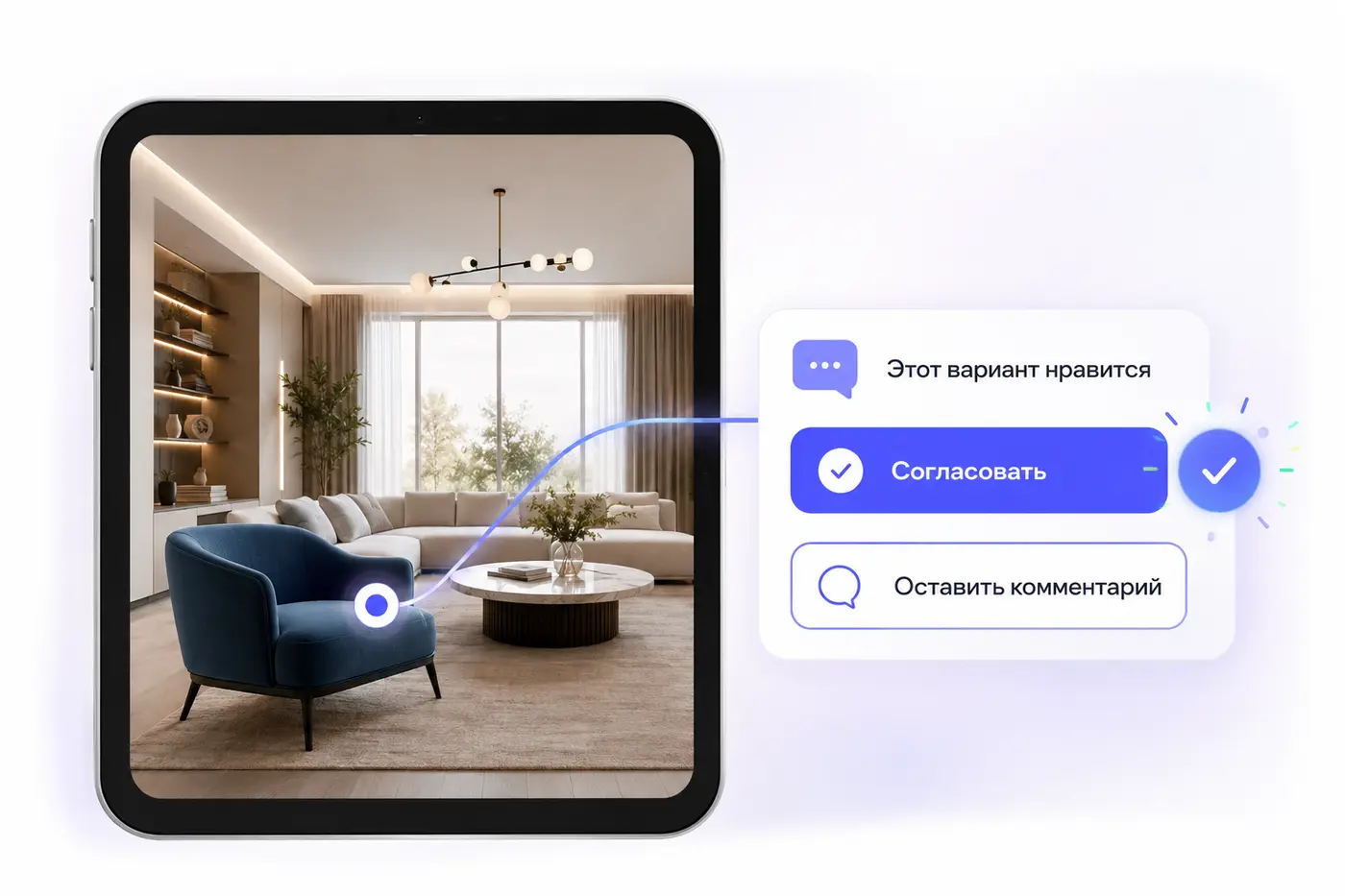 Согласование визуализации клиентом в Aura.Space