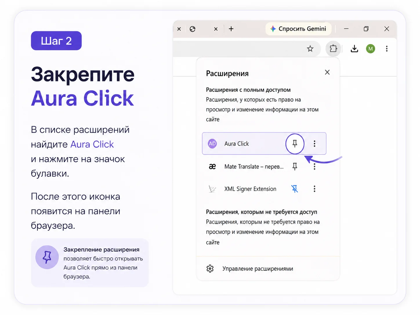 Шаг 2 — закрепить Aura Click на панели браузера