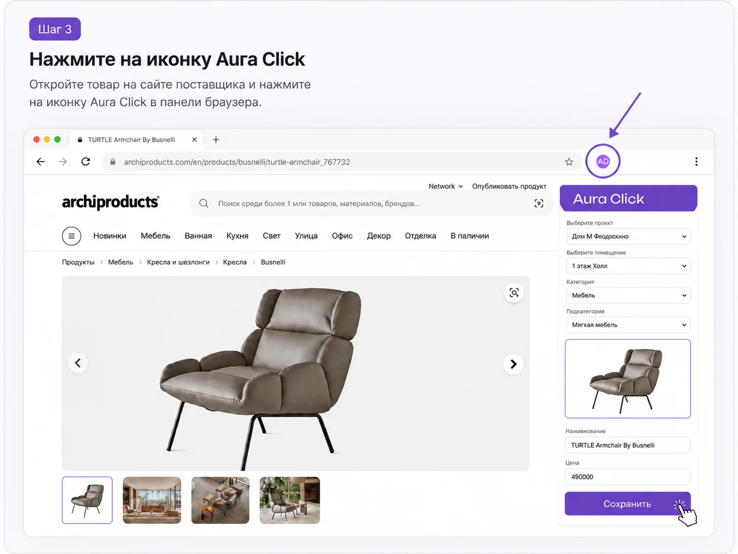 Шаг 3 — открыть Aura Click на странице товара