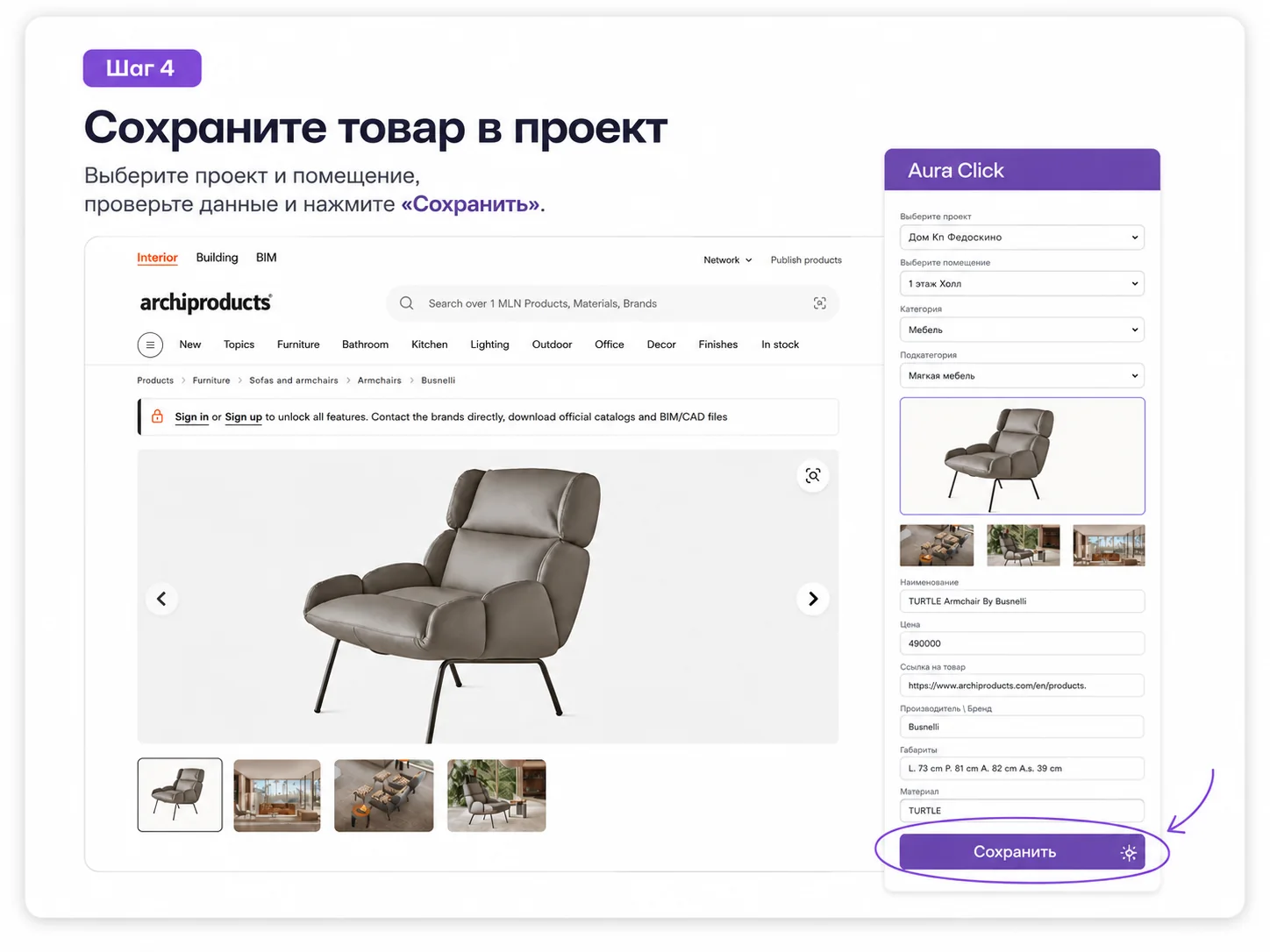 Шаг 4 — сохранить товар в проект Aura
